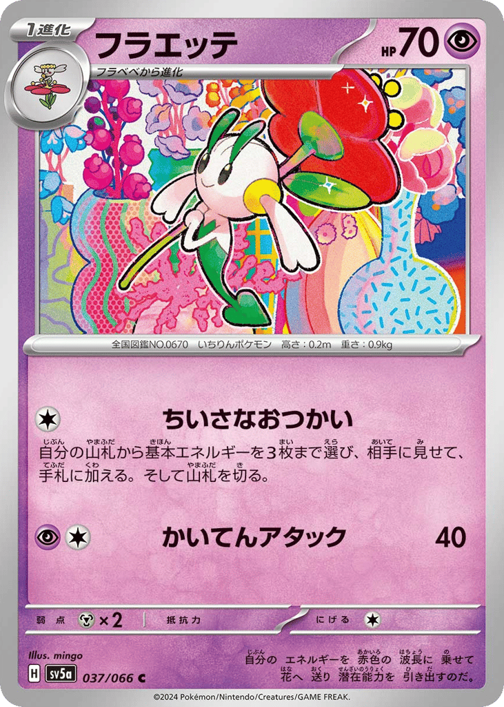 フラエッテ card front