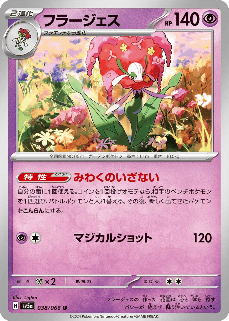 フラージェス card front