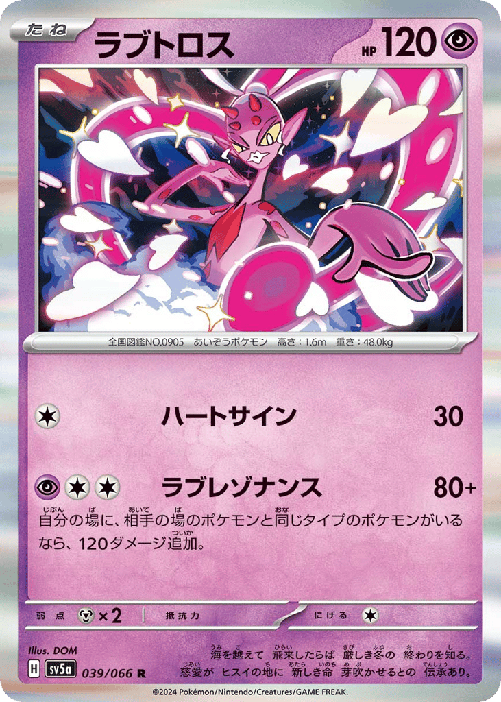 ラブトロス card front