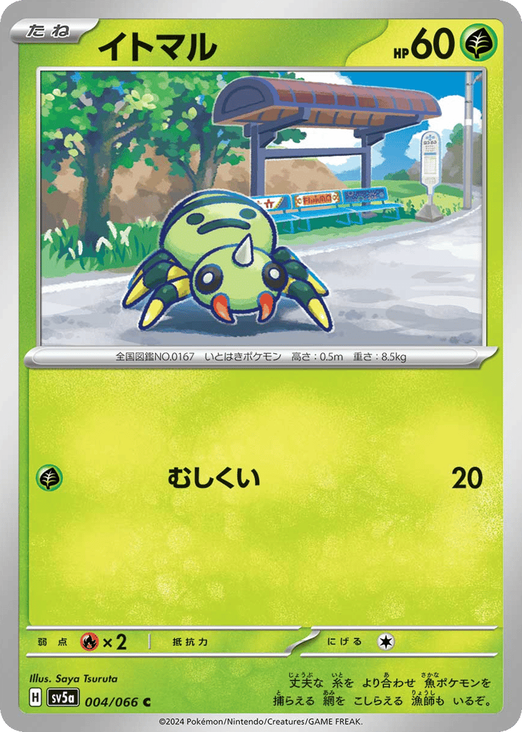 イトマル card front