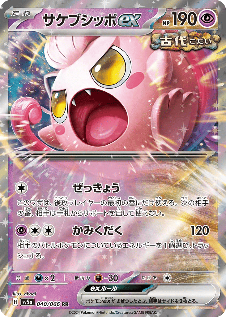 サケブシッポex card front