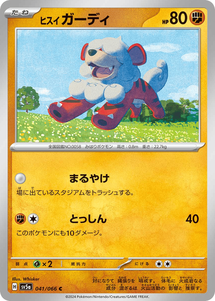 ヒスイ ガーディ card front