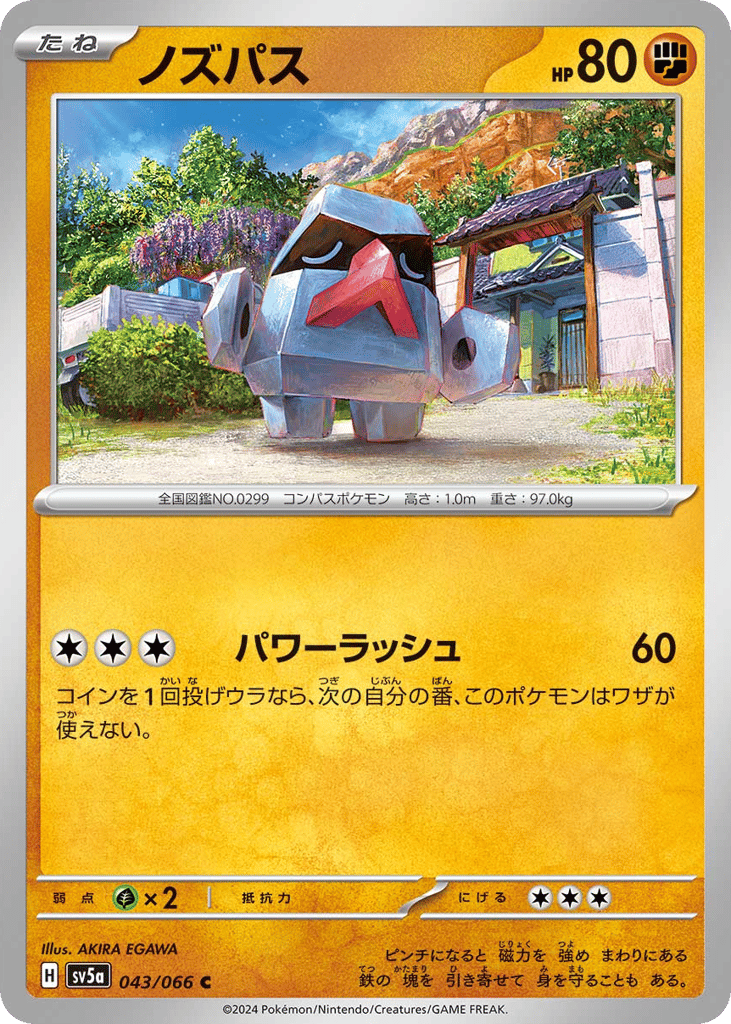 ノズパス card front