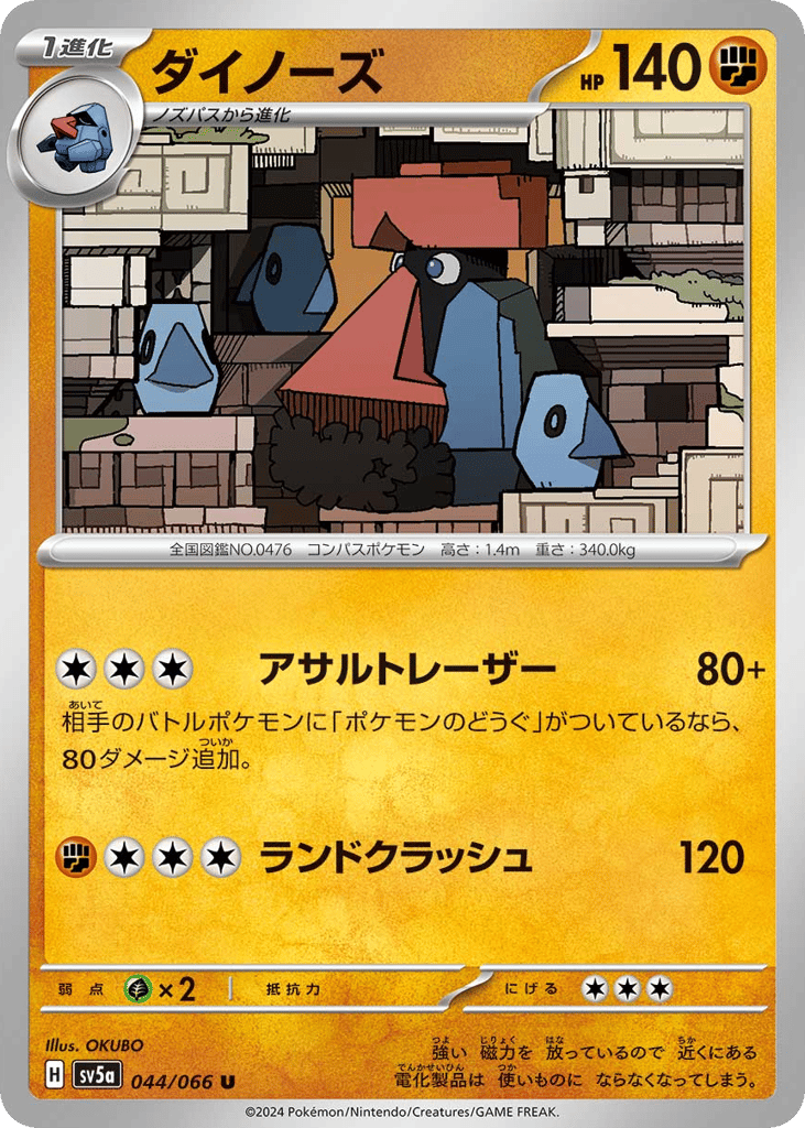 ダイノーズ card front