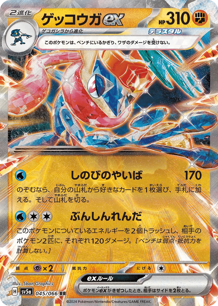 ゲッコウガex card front