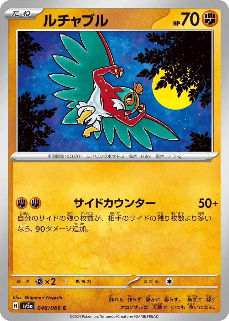 ルチャブル card front