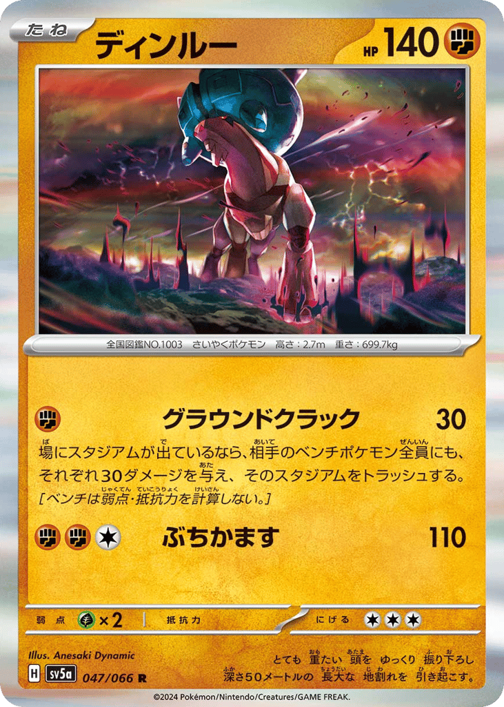 ディンルー card front