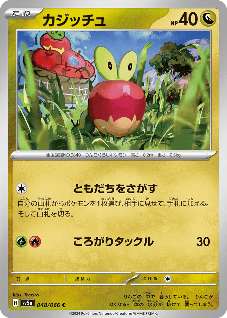 カジッチュ card front