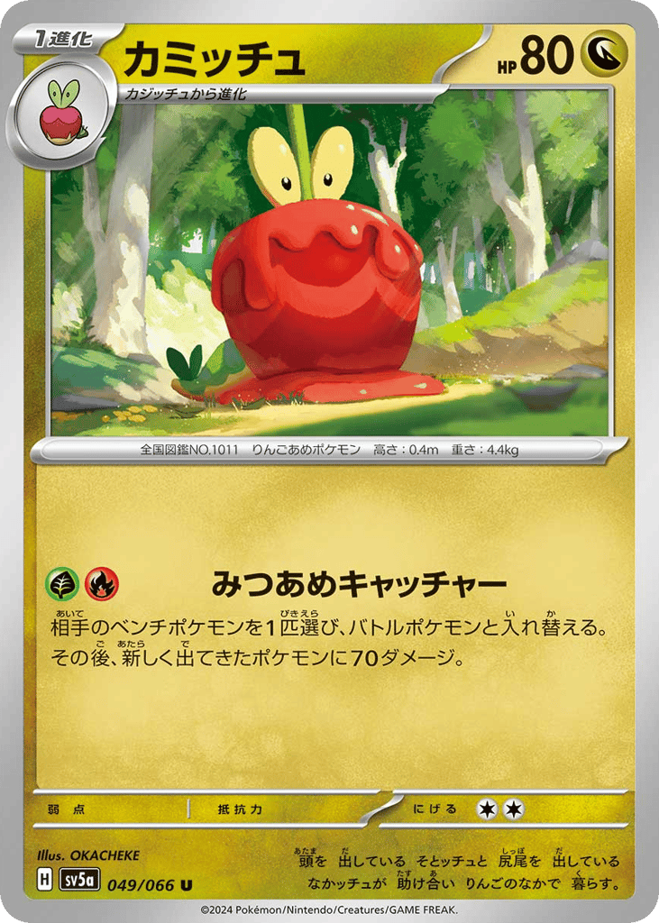 カミッチュ card front