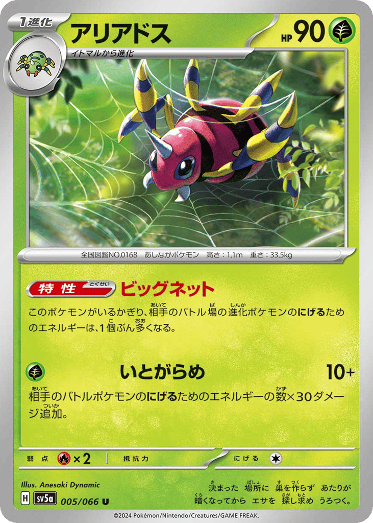 アリアドス card front