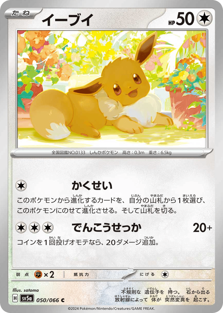 イーブイ card front