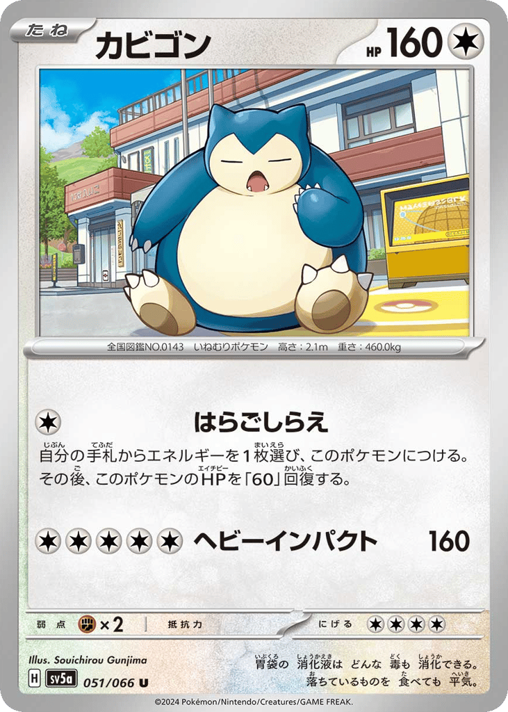 カビゴン card front