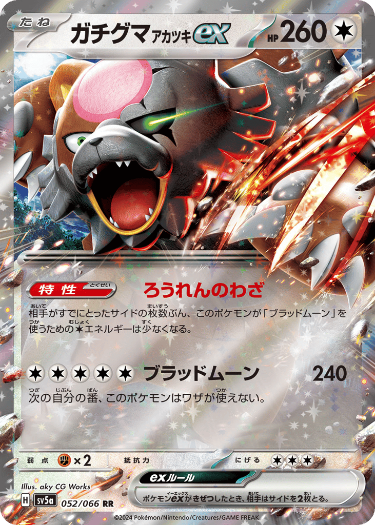 ガチグマ アカツキex card front