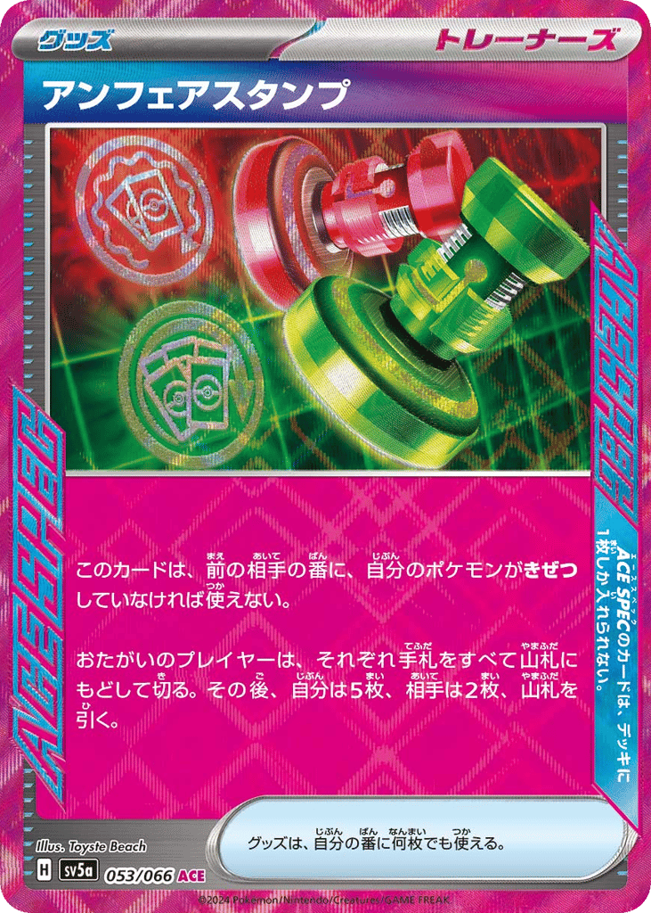 アンフェアスタンプ card front