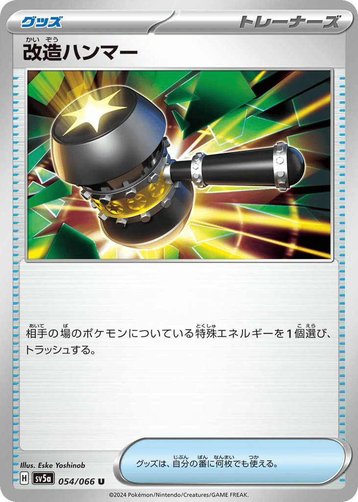 改造ハンマー card front