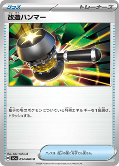 改造ハンマー