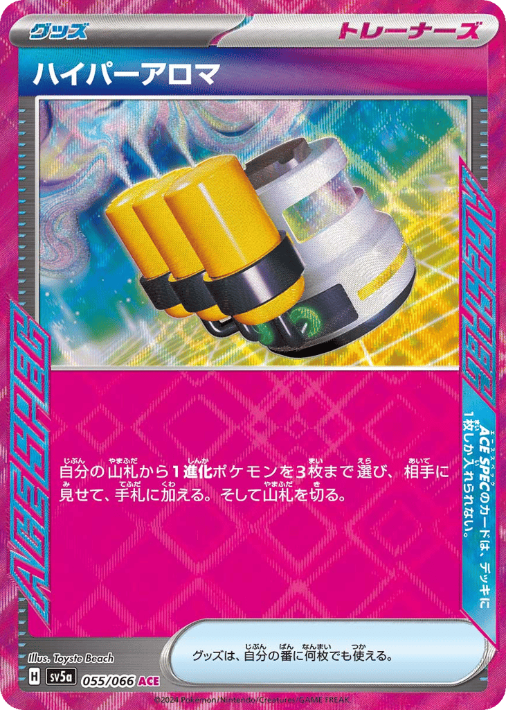 ハイパーアロマ card front