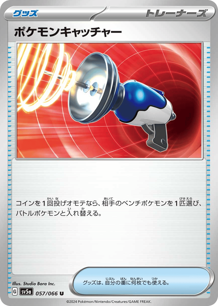 ポケモンキャッチャー card front