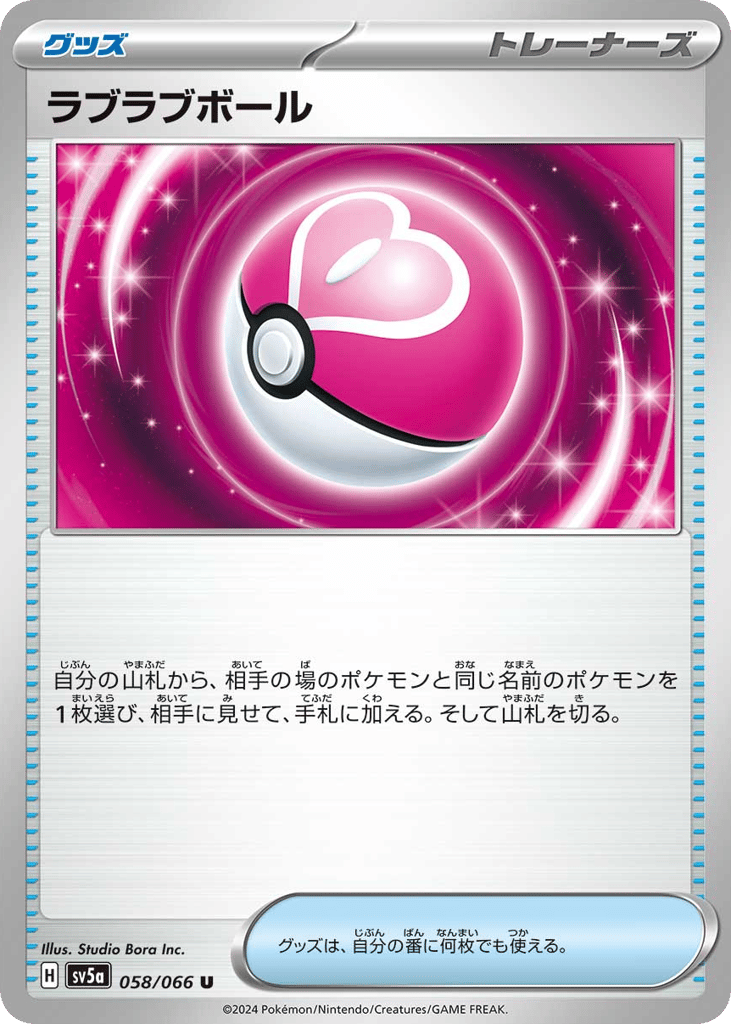 ラブラブボール card front