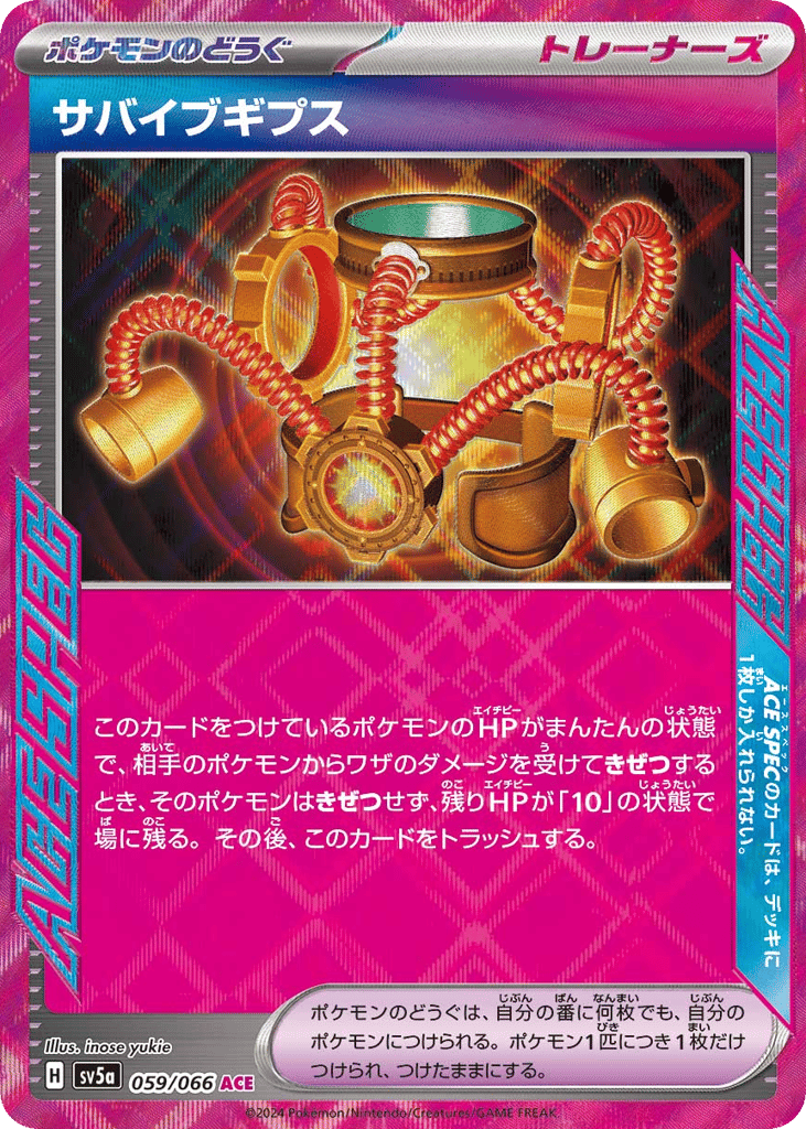 サバイブギプス card front