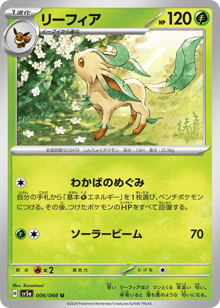 リーフィア card front