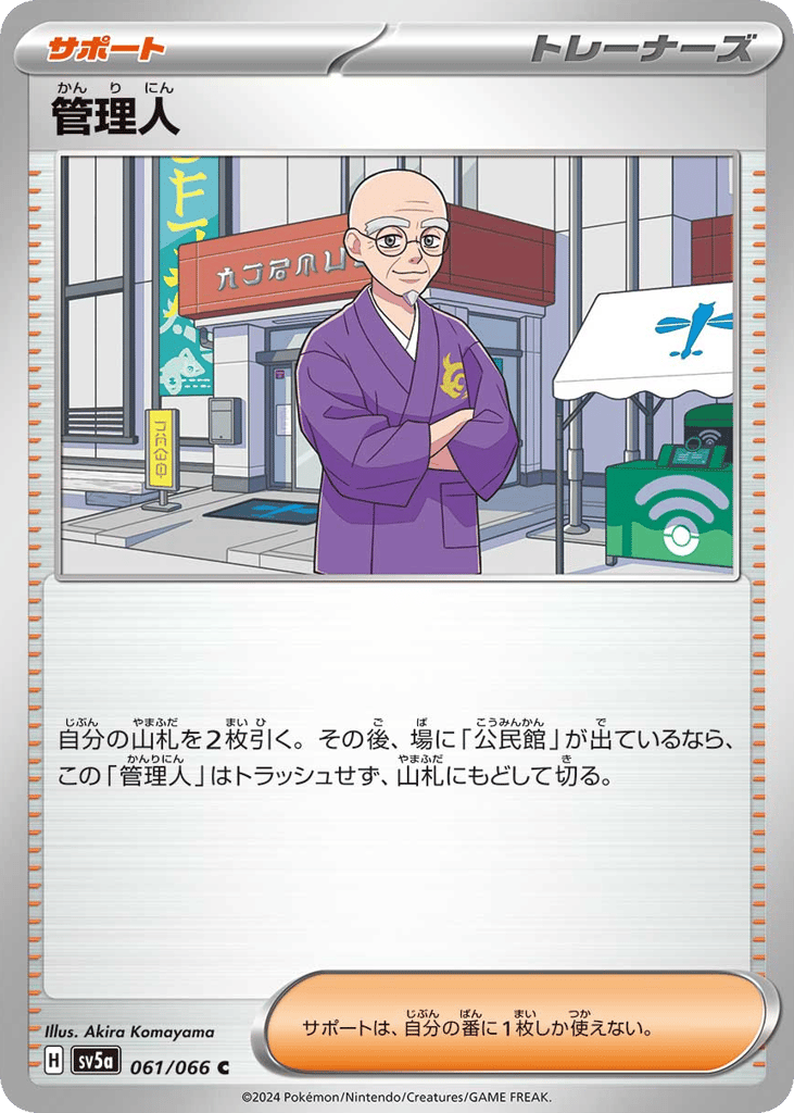 管理人 card front