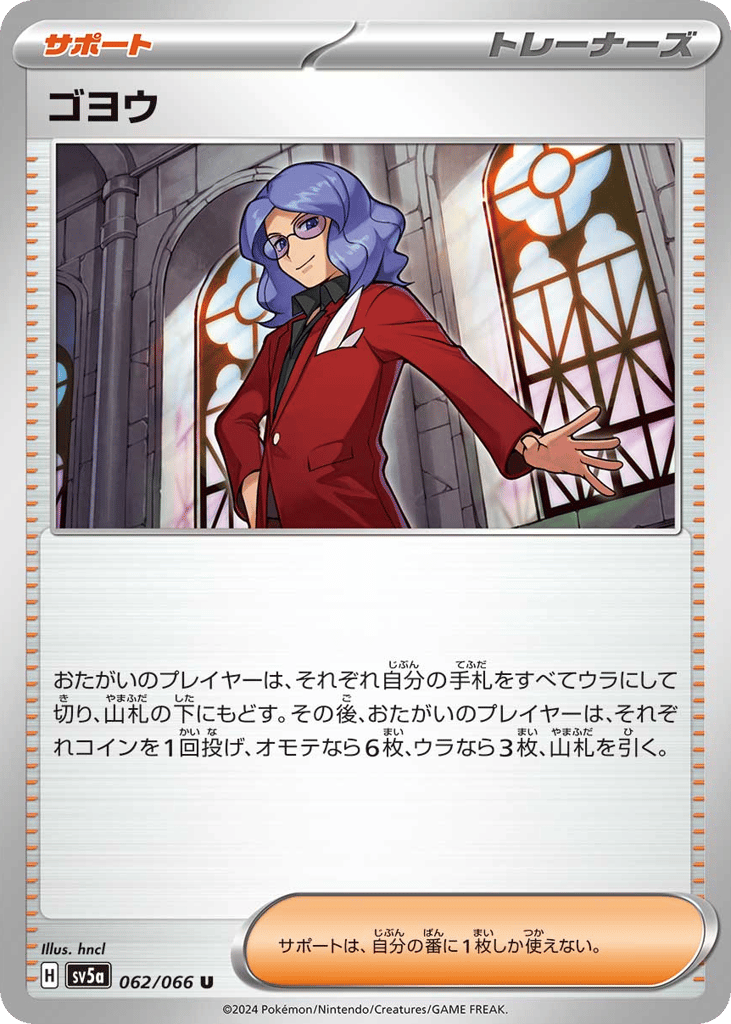 ゴヨウ card front
