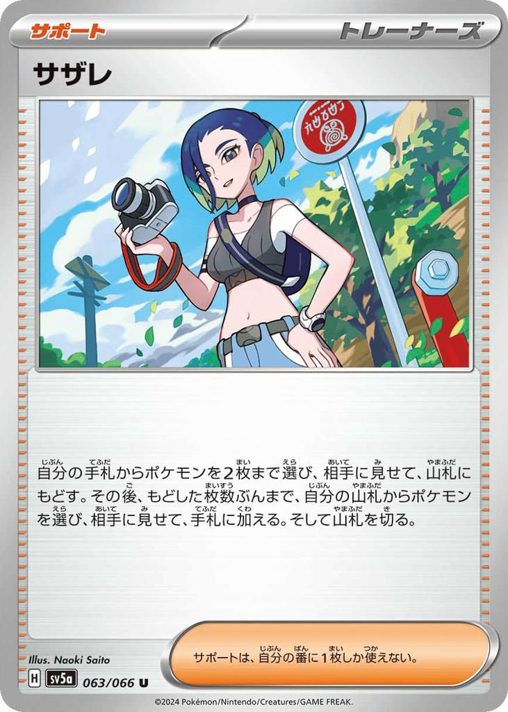 サザレ card front