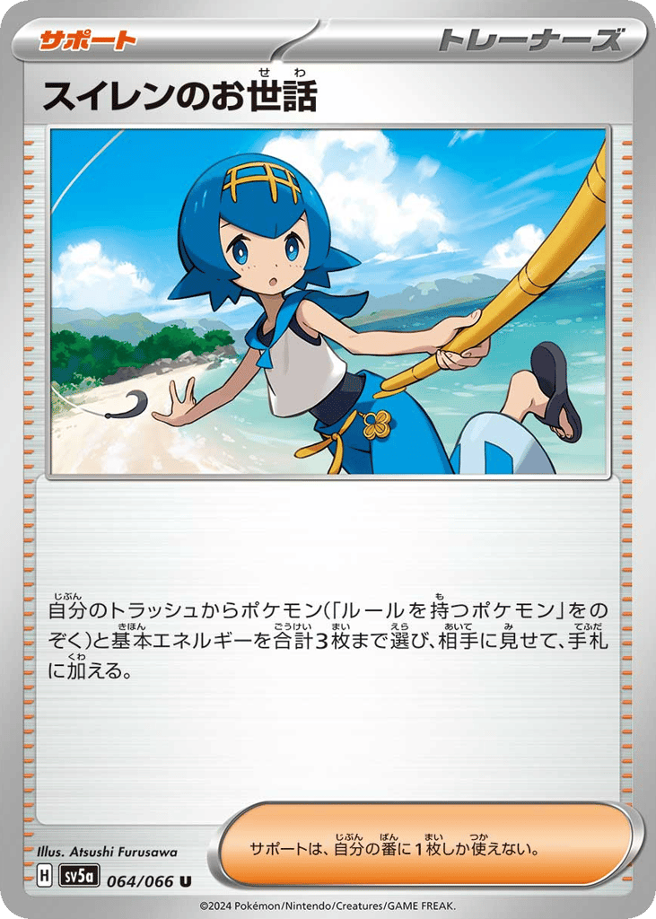 スイレンのお世話 card front