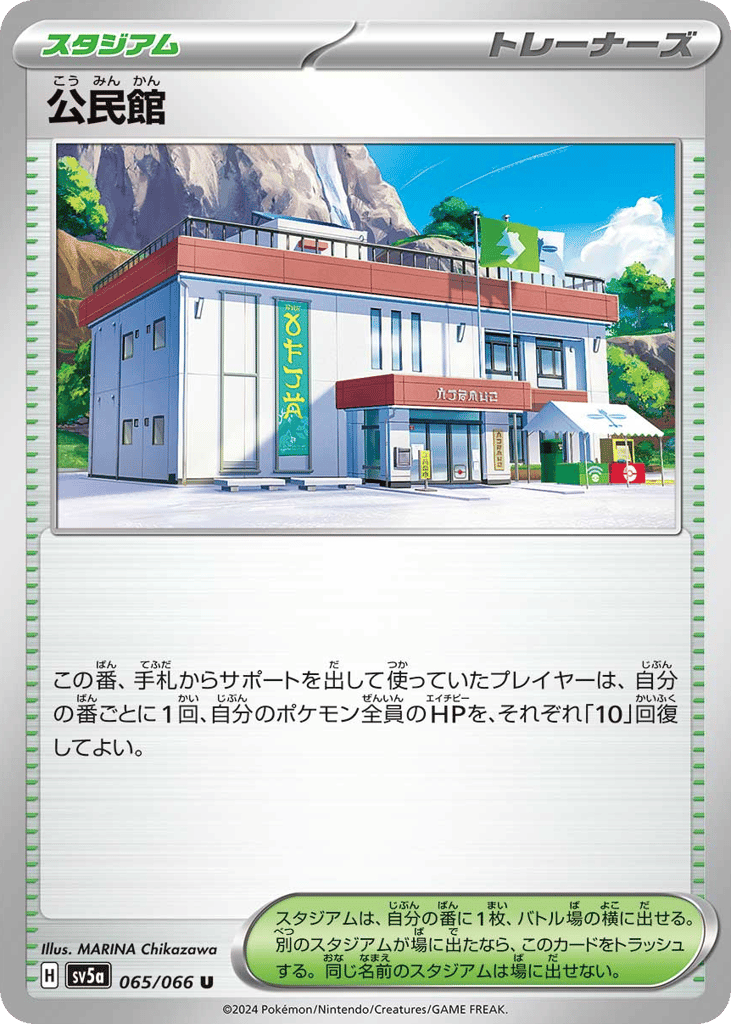 公民館 card front
