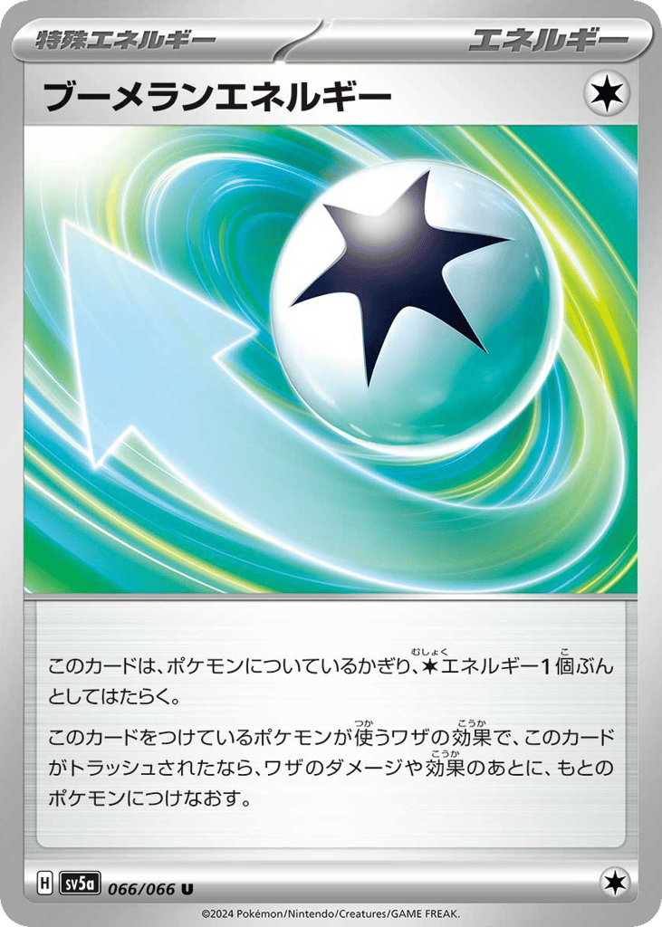 ブーメランエネルギー card front