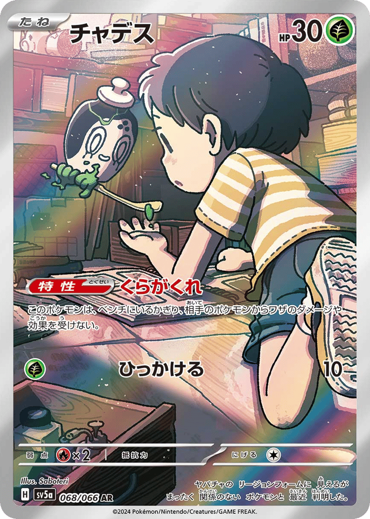 チャデス card front