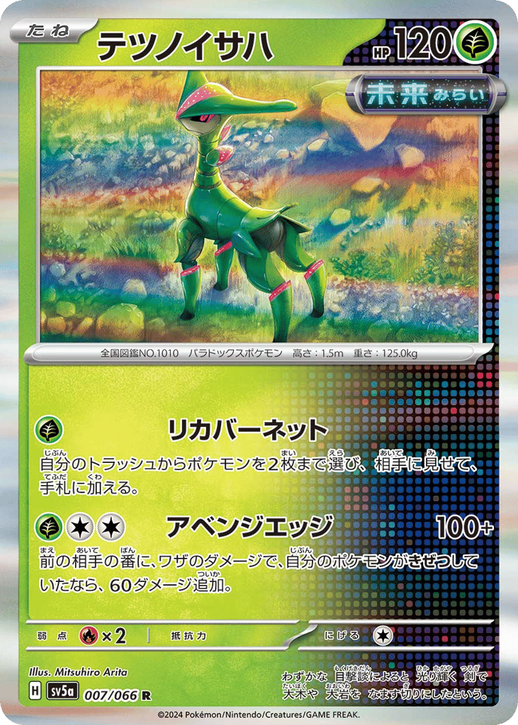 テツノイサハ card front