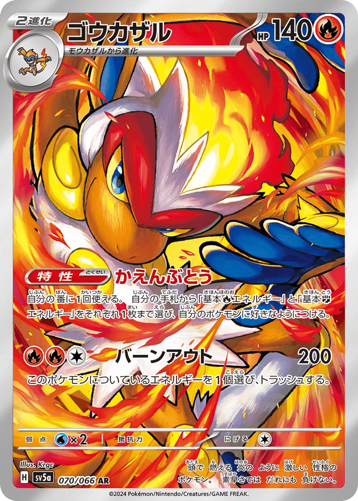 ゴウカザル card front
