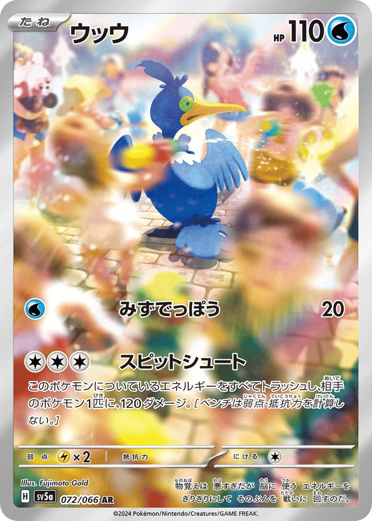 ウッウ card front