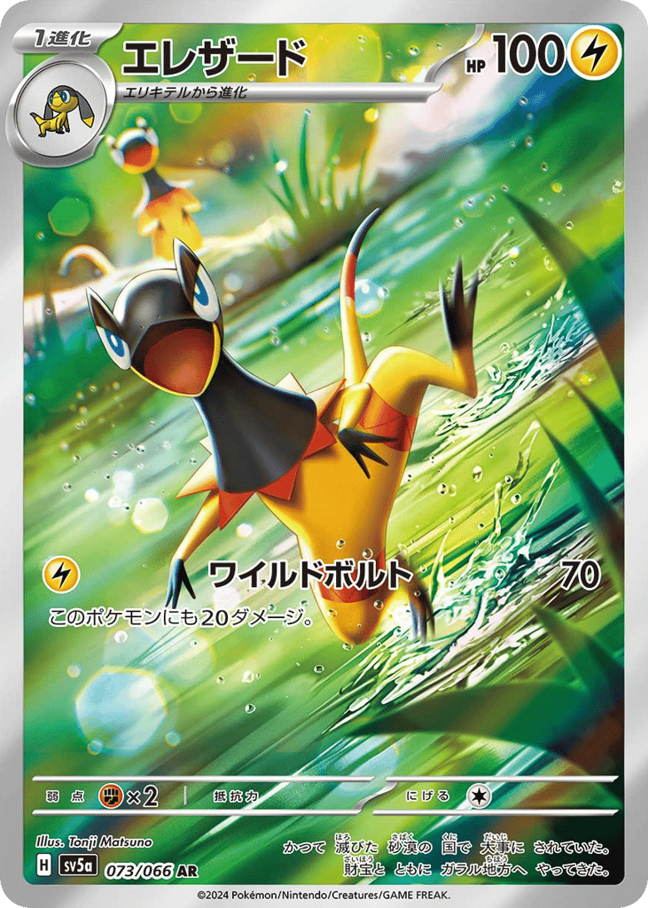 エレザード card front