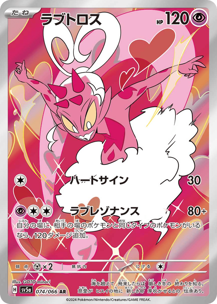ラブトロス card front