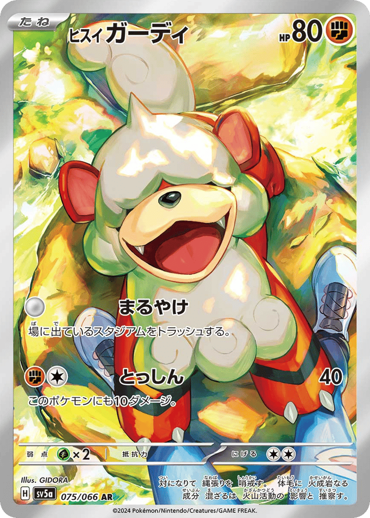 ヒスイ ガーディ card front