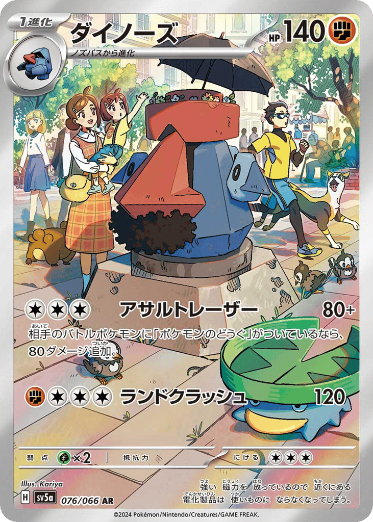 ダイノーズ card front