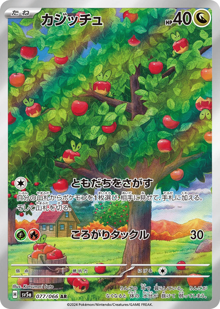 カジッチュ card front
