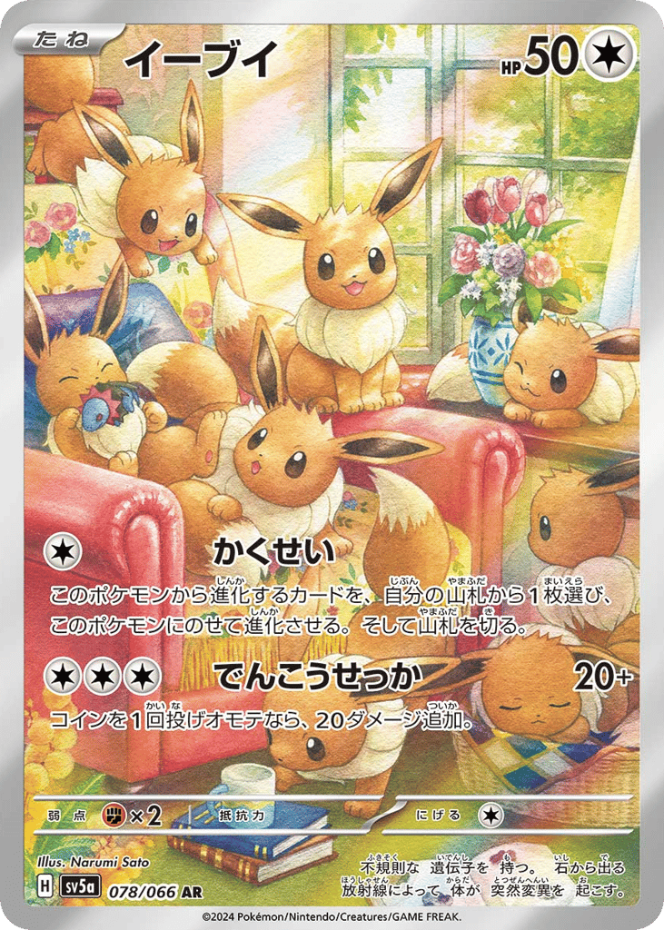 イーブイ card front
