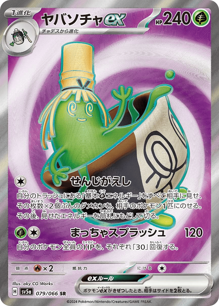 ヤバソチャex card front