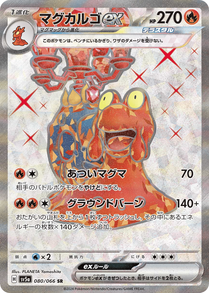 マグカルゴex card front