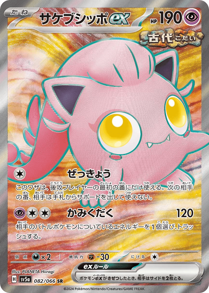 サケブシッポex card front