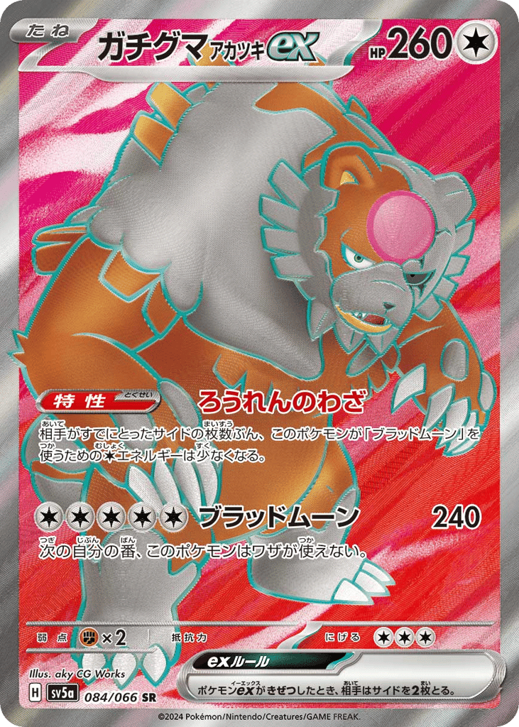 ガチグマ アカツキex card front