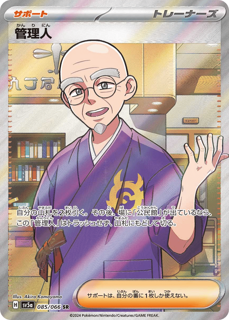 管理人 card front