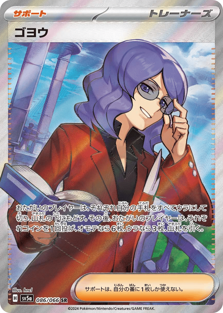 ゴヨウ card front