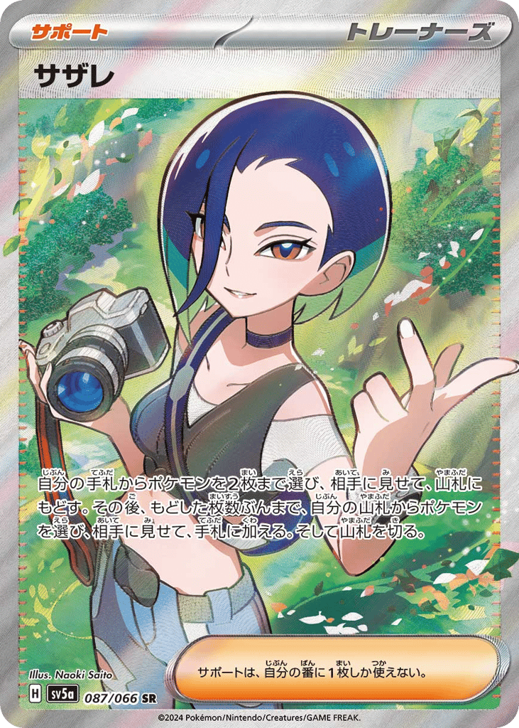 サザレ card front