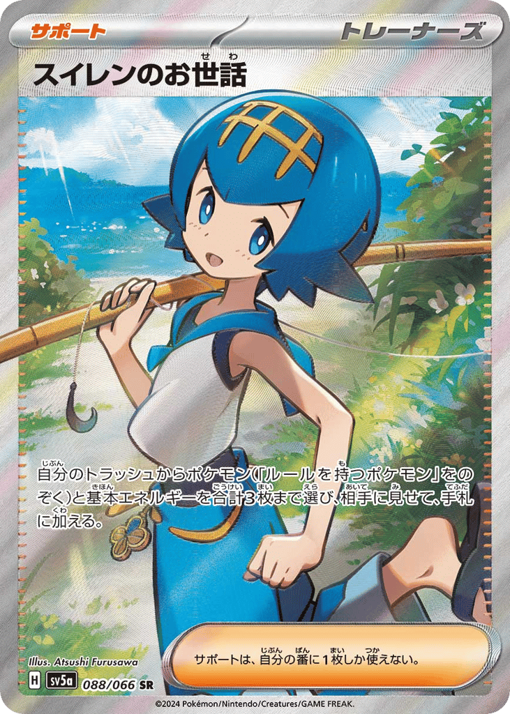 スイレンのお世話 card front