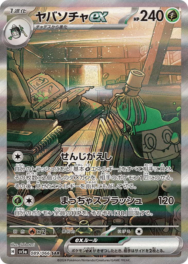 ヤバソチャex card front